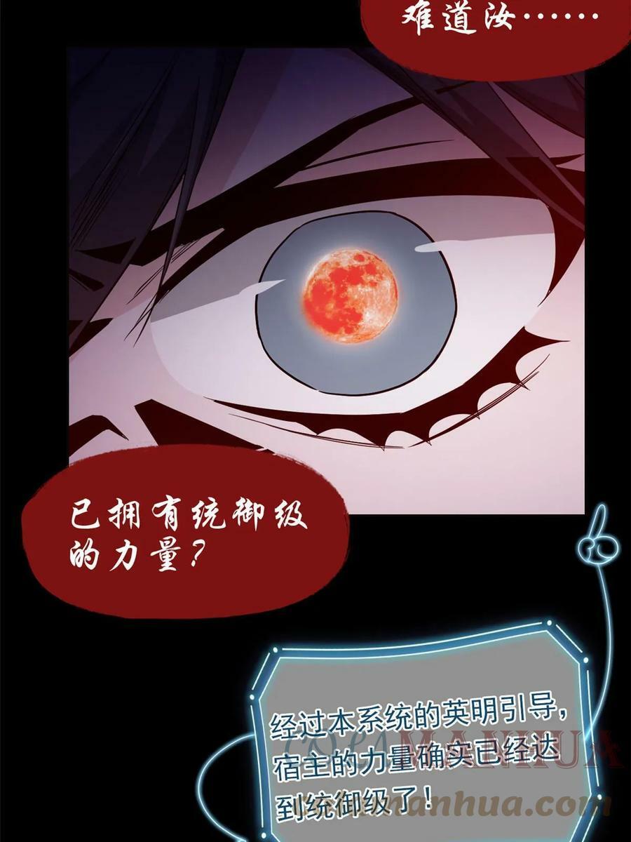 从精神病院走出的强者漫画,160 欲壑难填，林凡例外2图