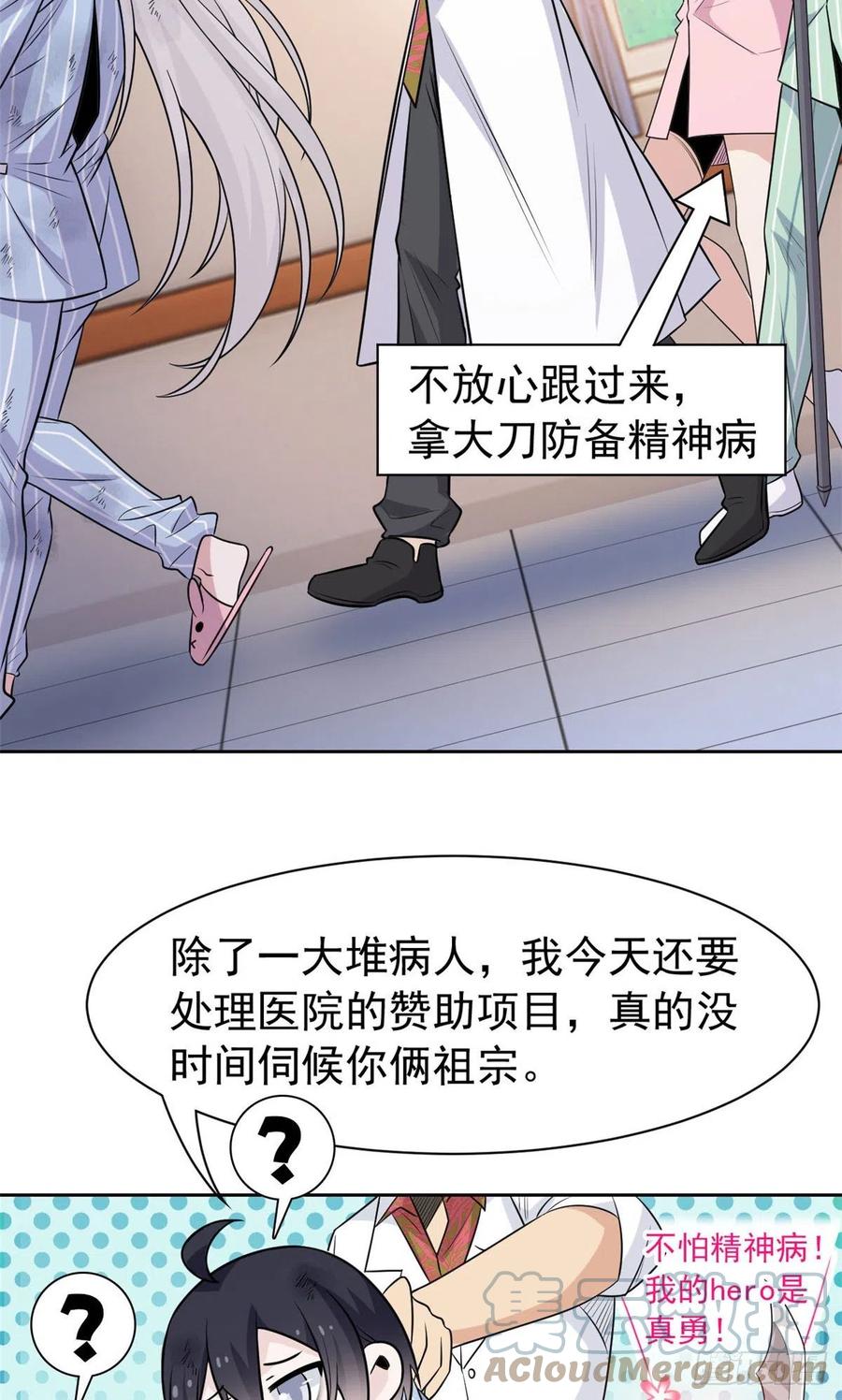 从精神病院走出的强者漫画,72 宠物公鸡，邪物英雄2图