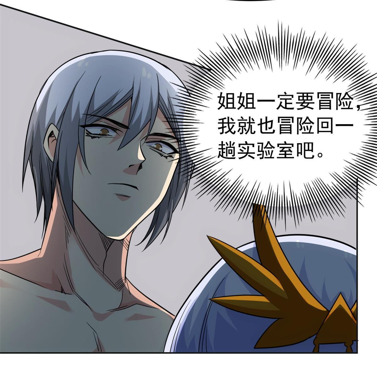 从精神病院走出的强者漫画,151 先玩潜行，再拿药药1图