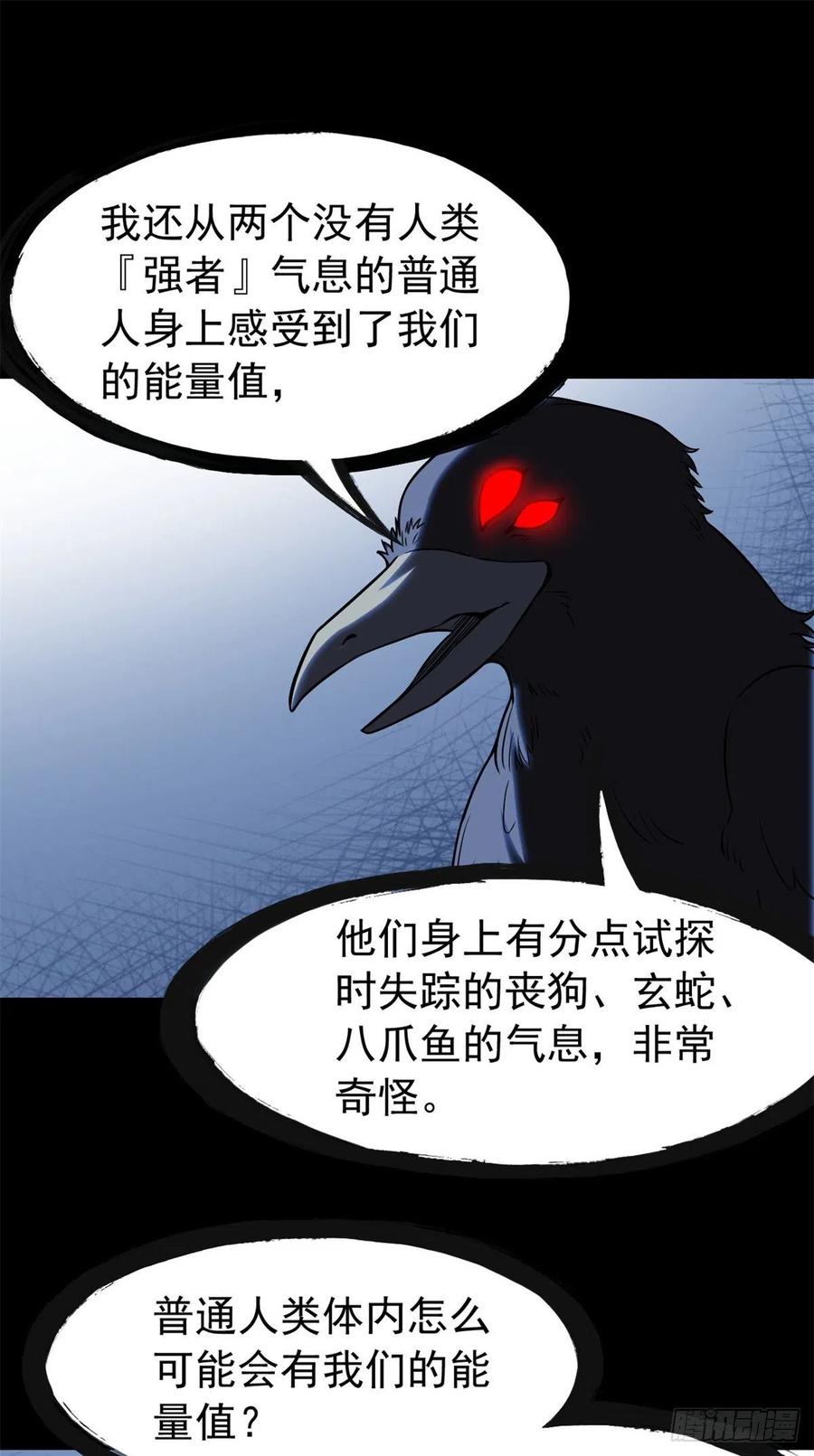 从精神病院走出的强者老张的身份漫画,57 院长不安，院长爱过1图