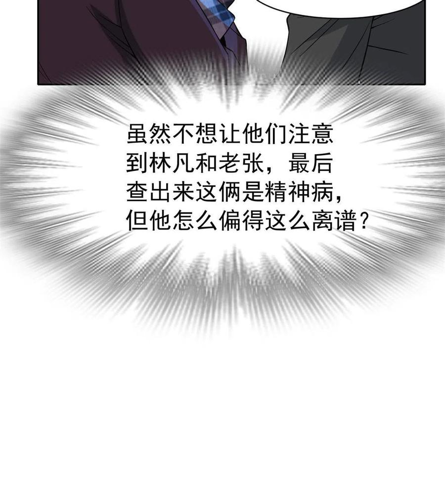 从精神病院走出的强者漫画,89 再扎一次，不是不行1图