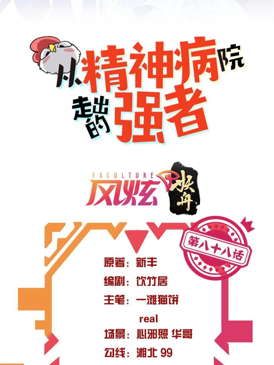 从精神病院走出的强者漫画下拉式六漫画漫画,88 你想我想，独眼不想2图