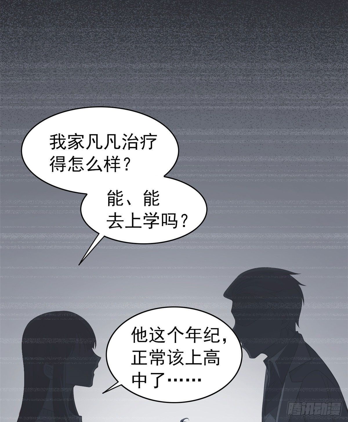 从精神病院走出的强者完结漫画,10 娘炮陈阳1图