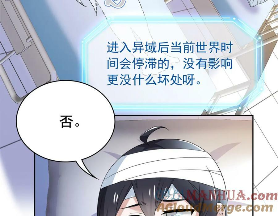 从精神病院走出的强者漫画,181 系统哭哭，孩子叛逆2图