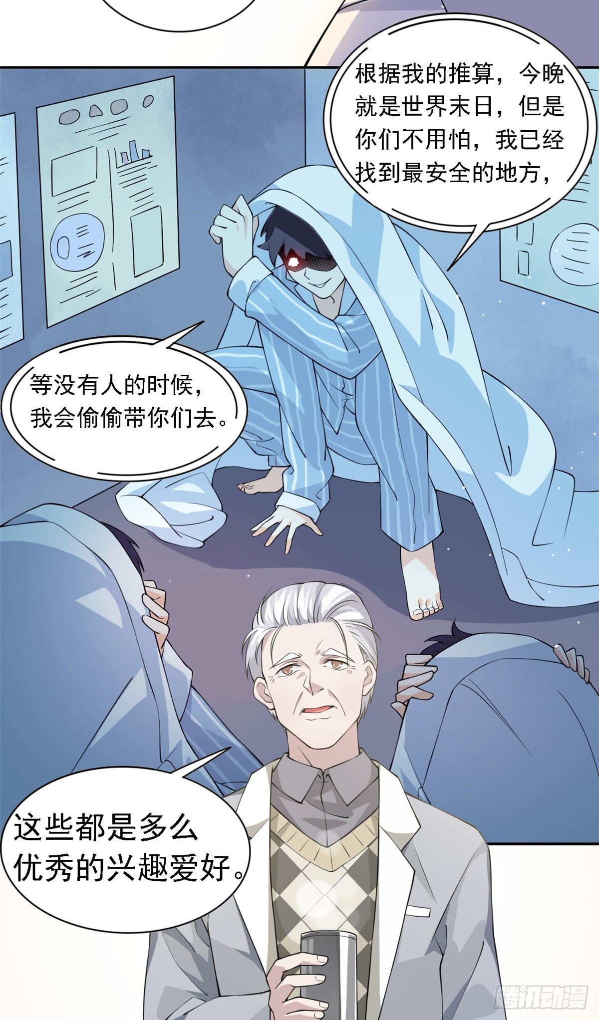 从精神病院走出的强者漫画,01 青山精神病院1图