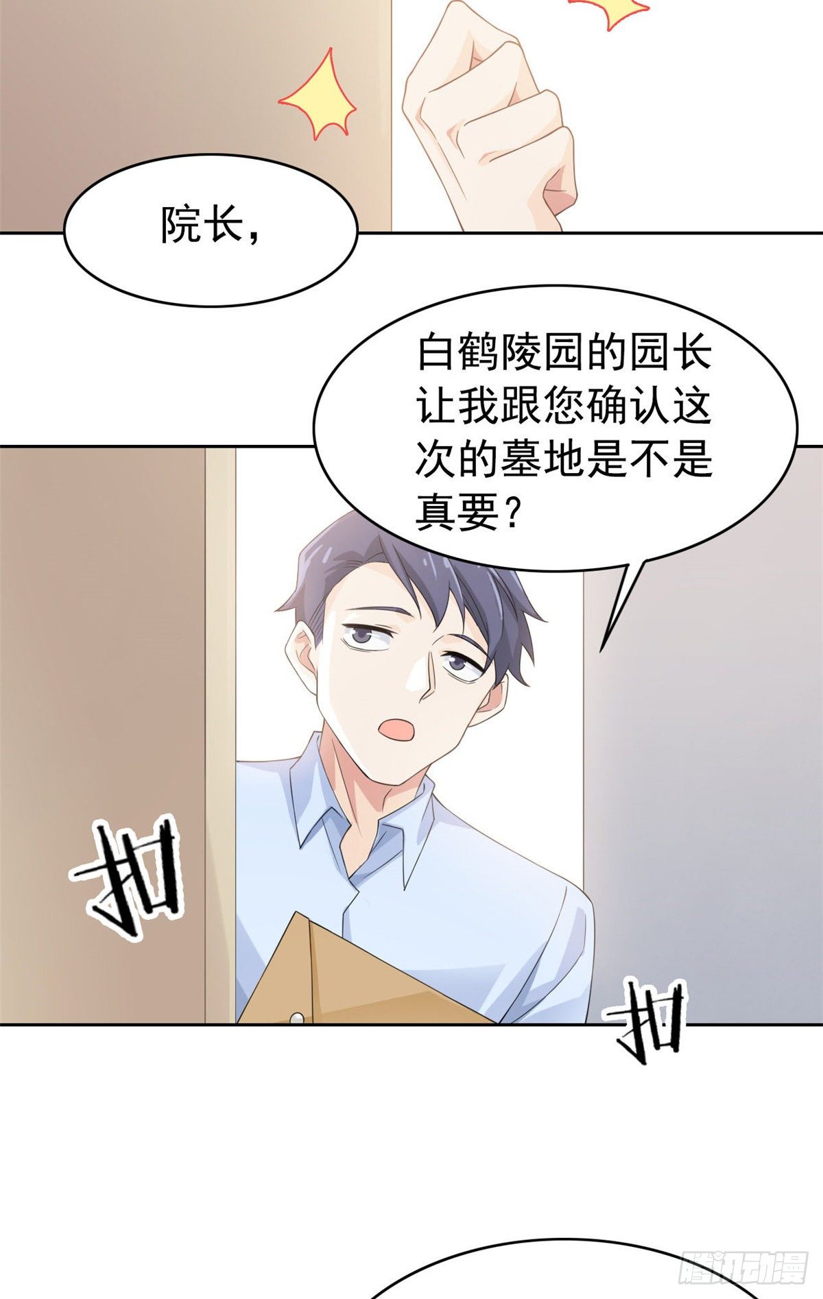 从精神病院走出的强者漫画6漫画漫画,03 辞职2图