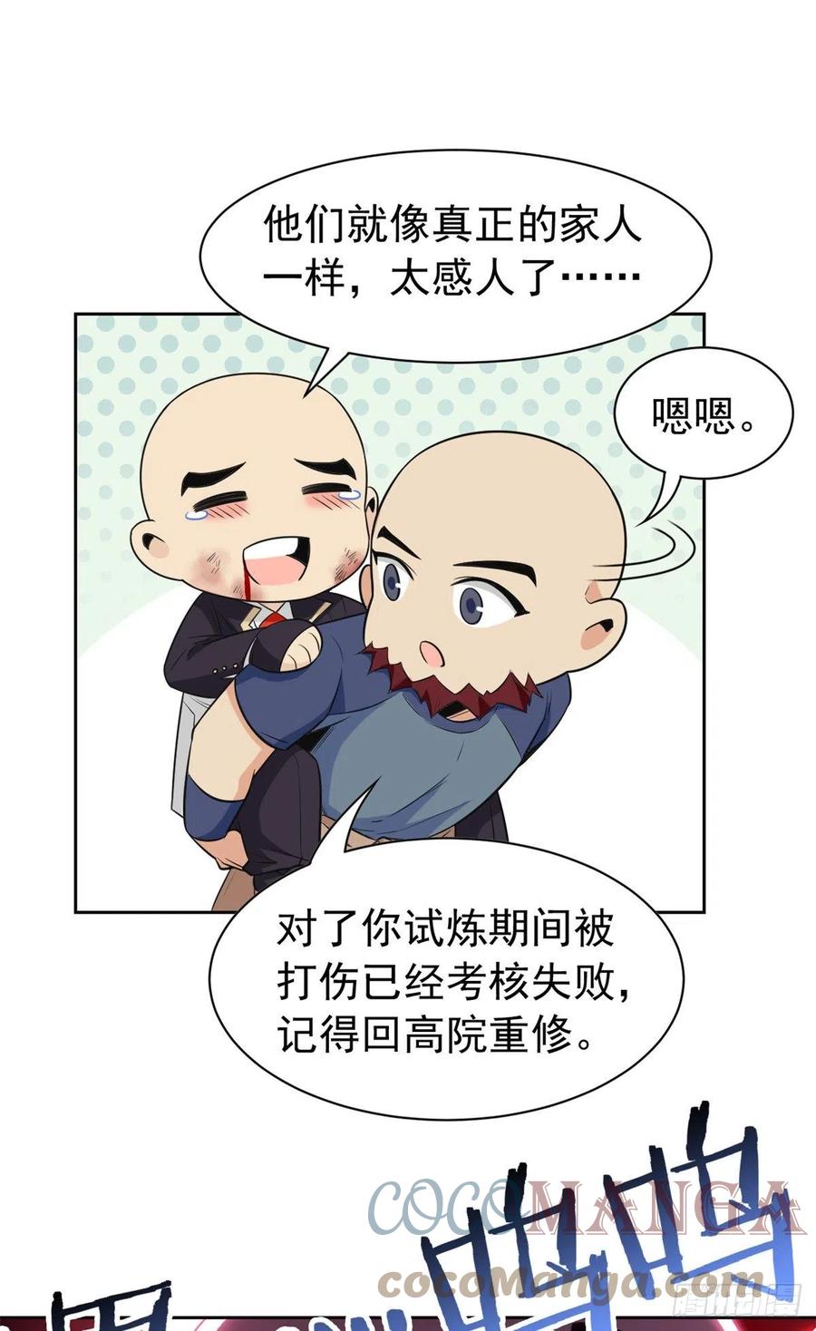 从精神病院走出的强者漫画,60 备受瞩目？限时参观1图