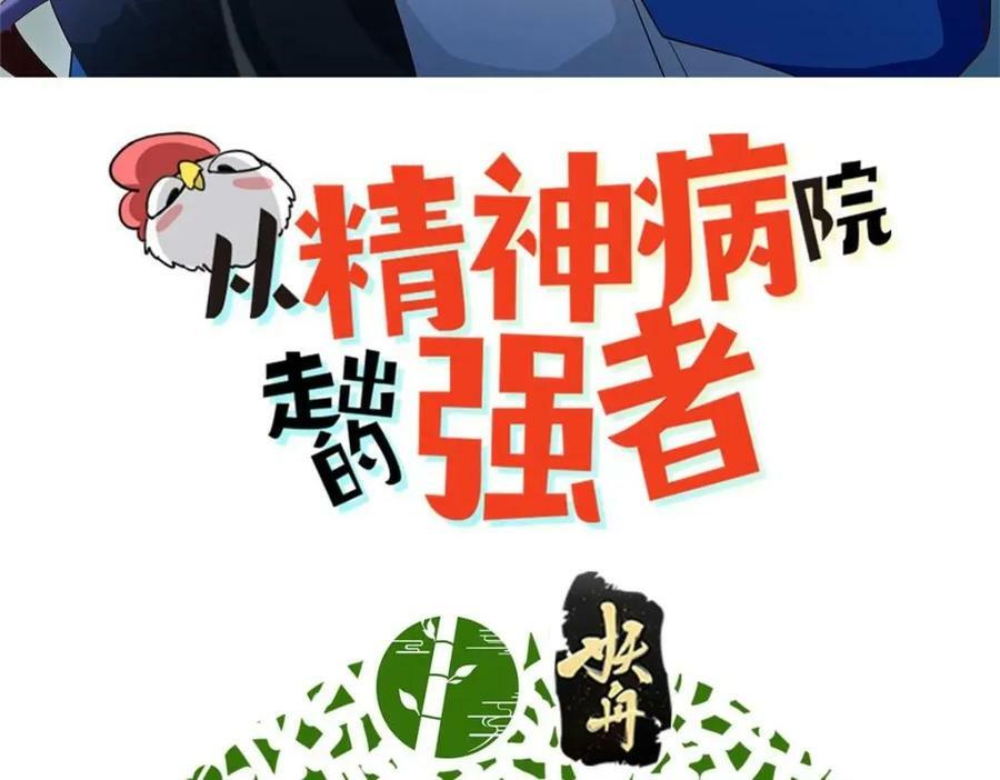 从精神病院走出的强者老张的身份漫画,171 现在别拉？就拉就拉！2图