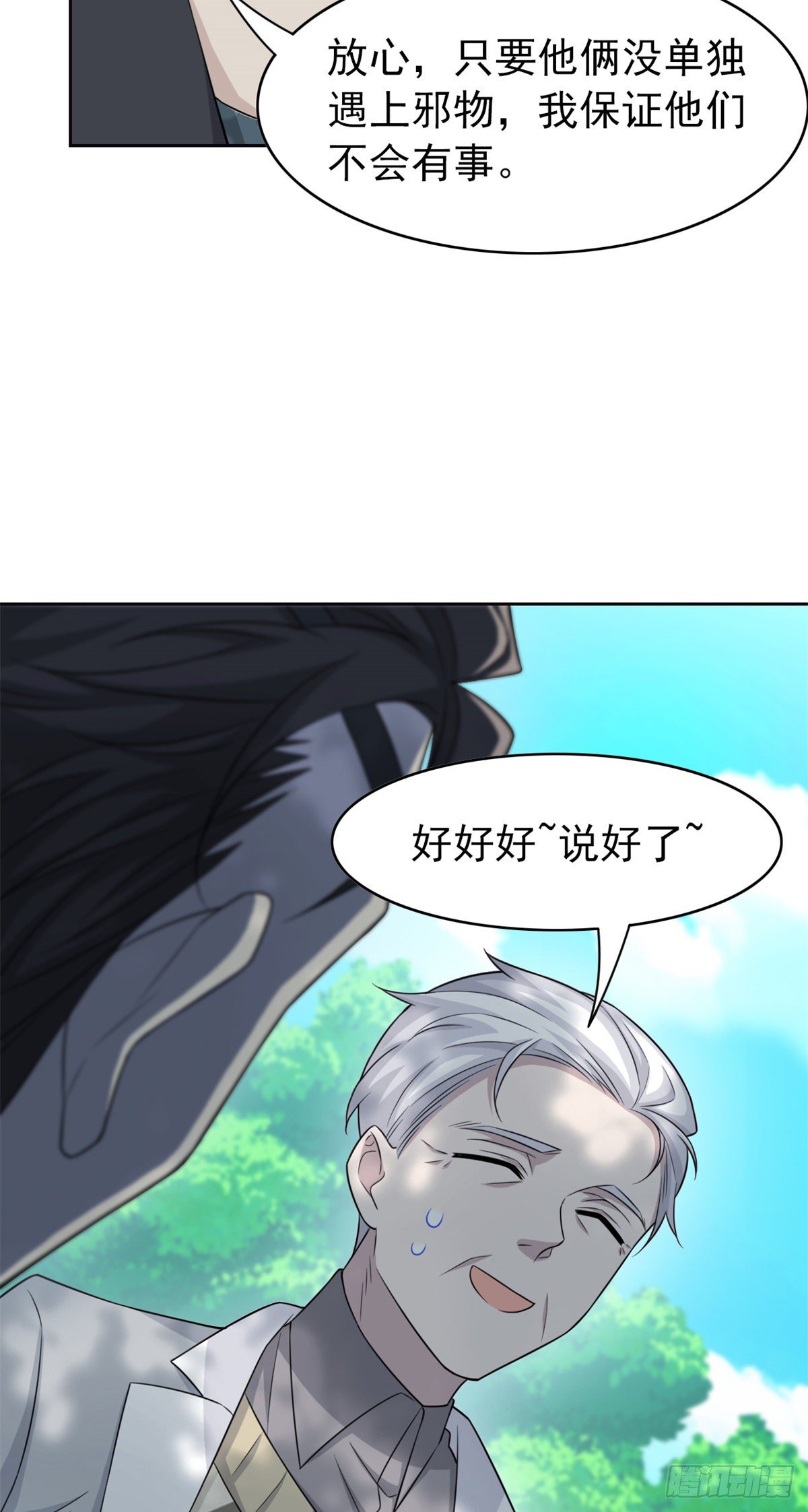 从精神病院走出的强者漫画,27 买一送一，概不退货2图