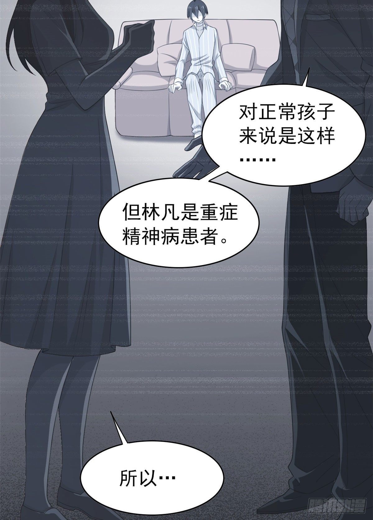 从精神病院走出的强者完结漫画,10 娘炮陈阳2图