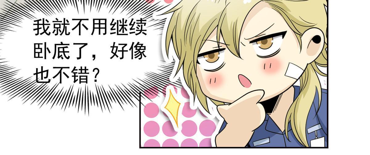 从精神病院走出的强者漫画,110 勉强完成，赶紧滚吧2图