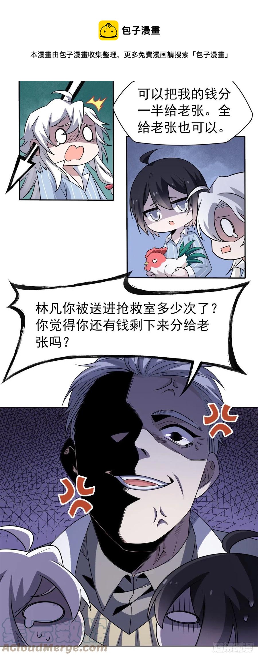 从精神病院走出的强者漫画,75 致命打鸡，要不得滴1图