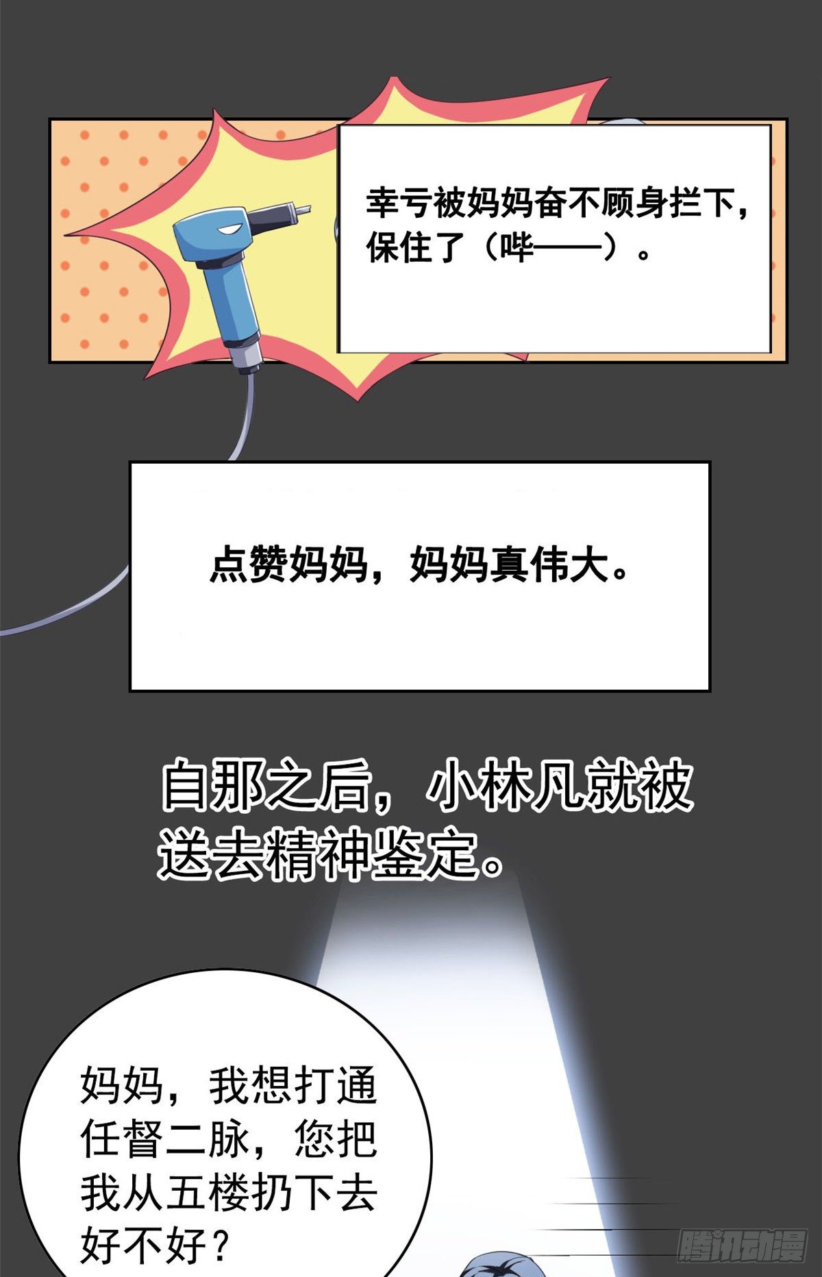 从精神病院走出的强者原版漫画,预告2图