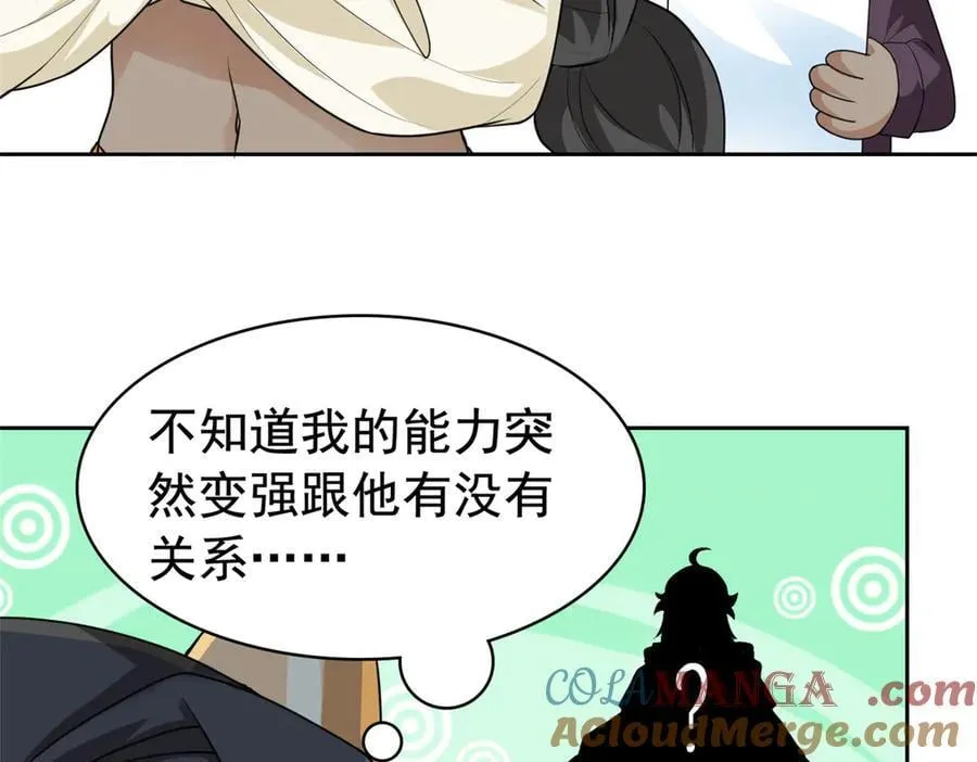 从精神病院走出的强者漫画,262 精神病无，太强而已！1图