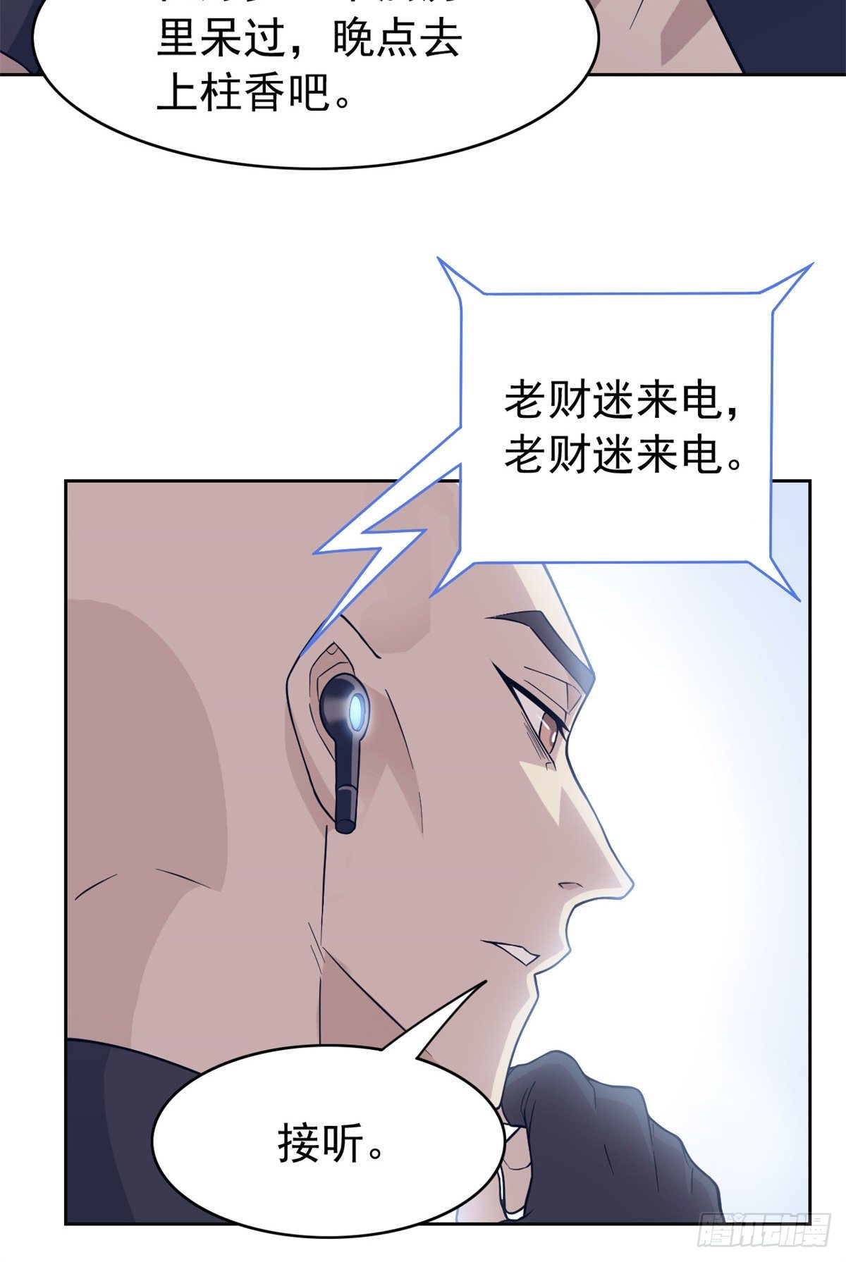 从精神病院走出的强者漫画,44 隔壁老王，踏上归途1图