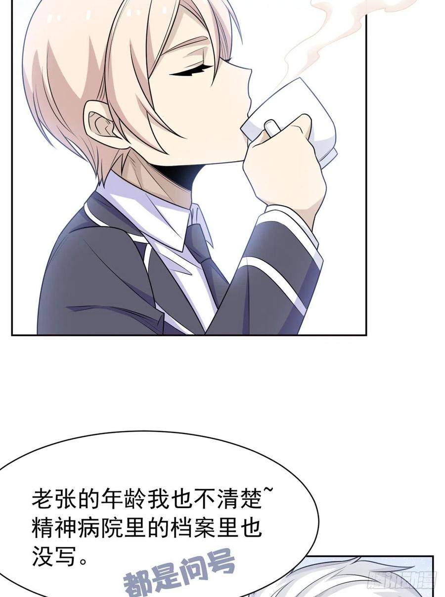 从精神病院走出的强者漫画,56 知男而上，没有结果1图