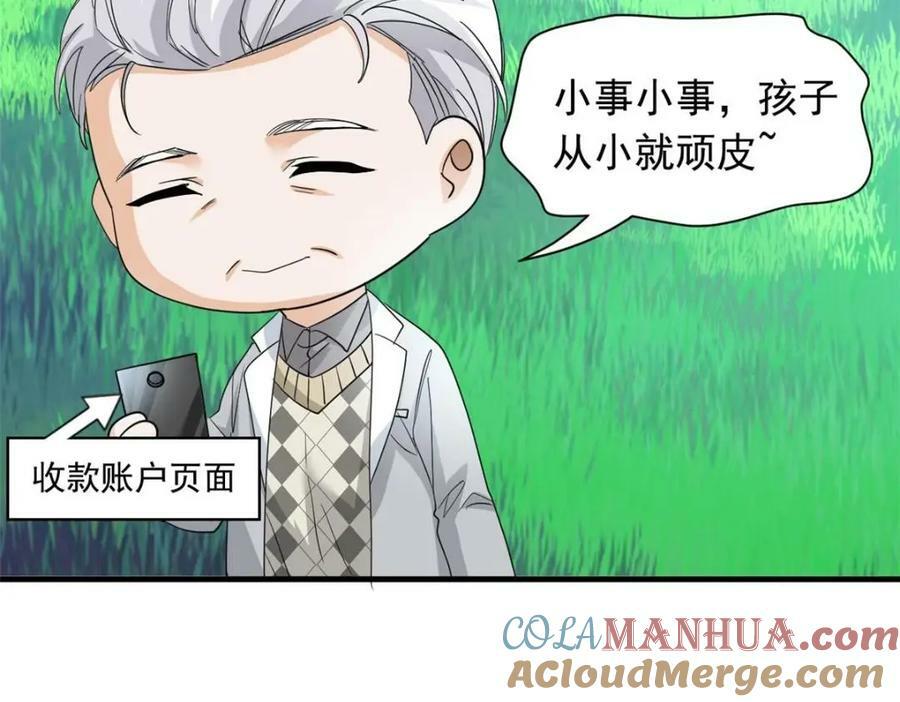 从精神病院走出的强者漫画,177 快乐郊游，孜然牛肉1图