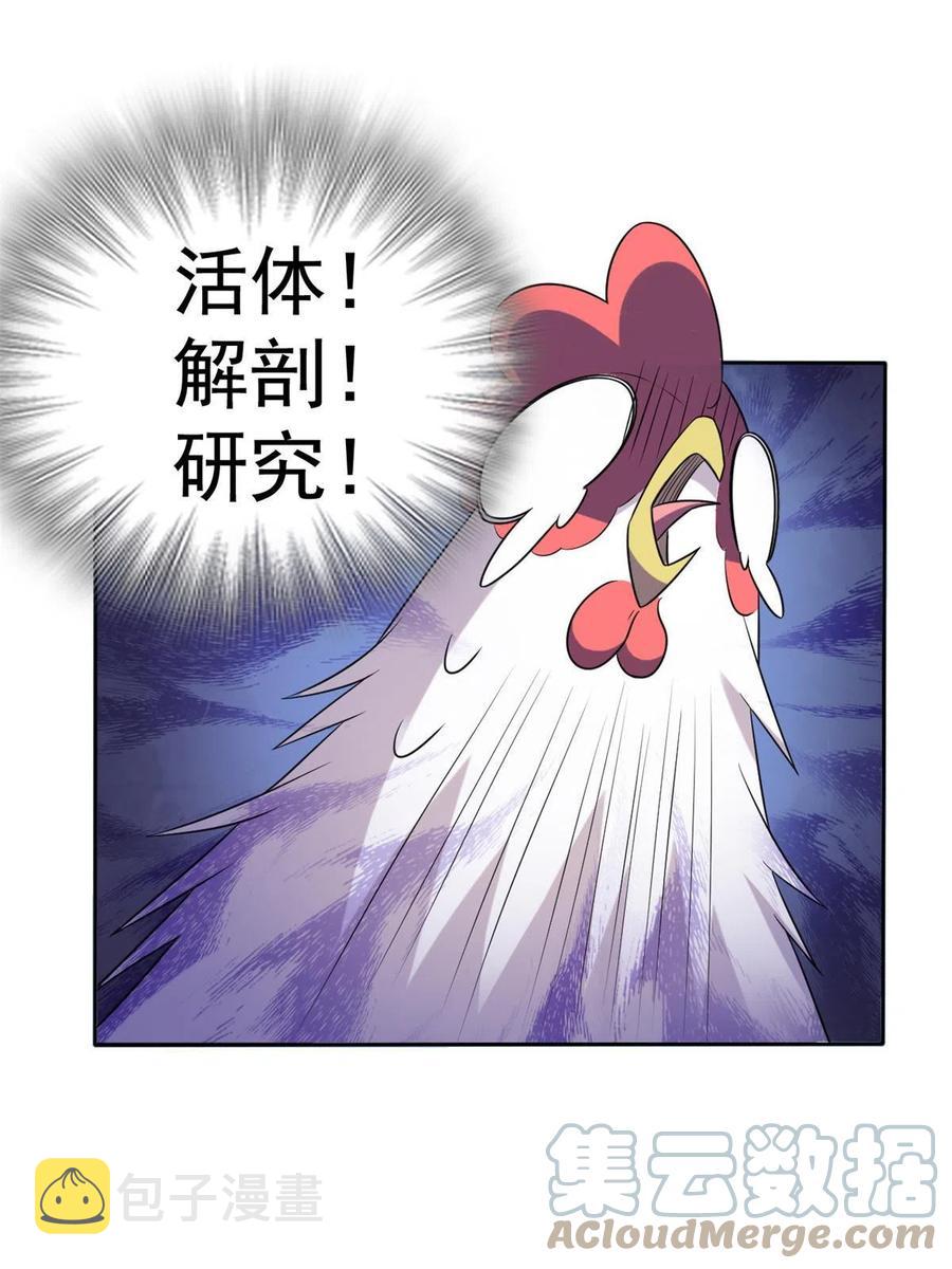 精神病院漫画,77 以为很强，战力为02图
