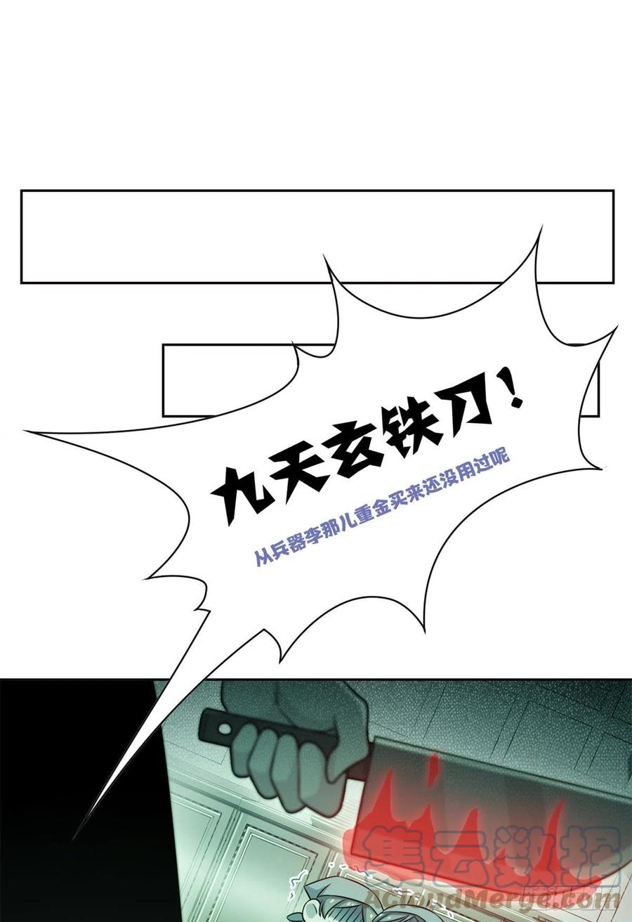 从精神病院走出的强者漫画,63 虎鞭熊掌，可以兼得2图