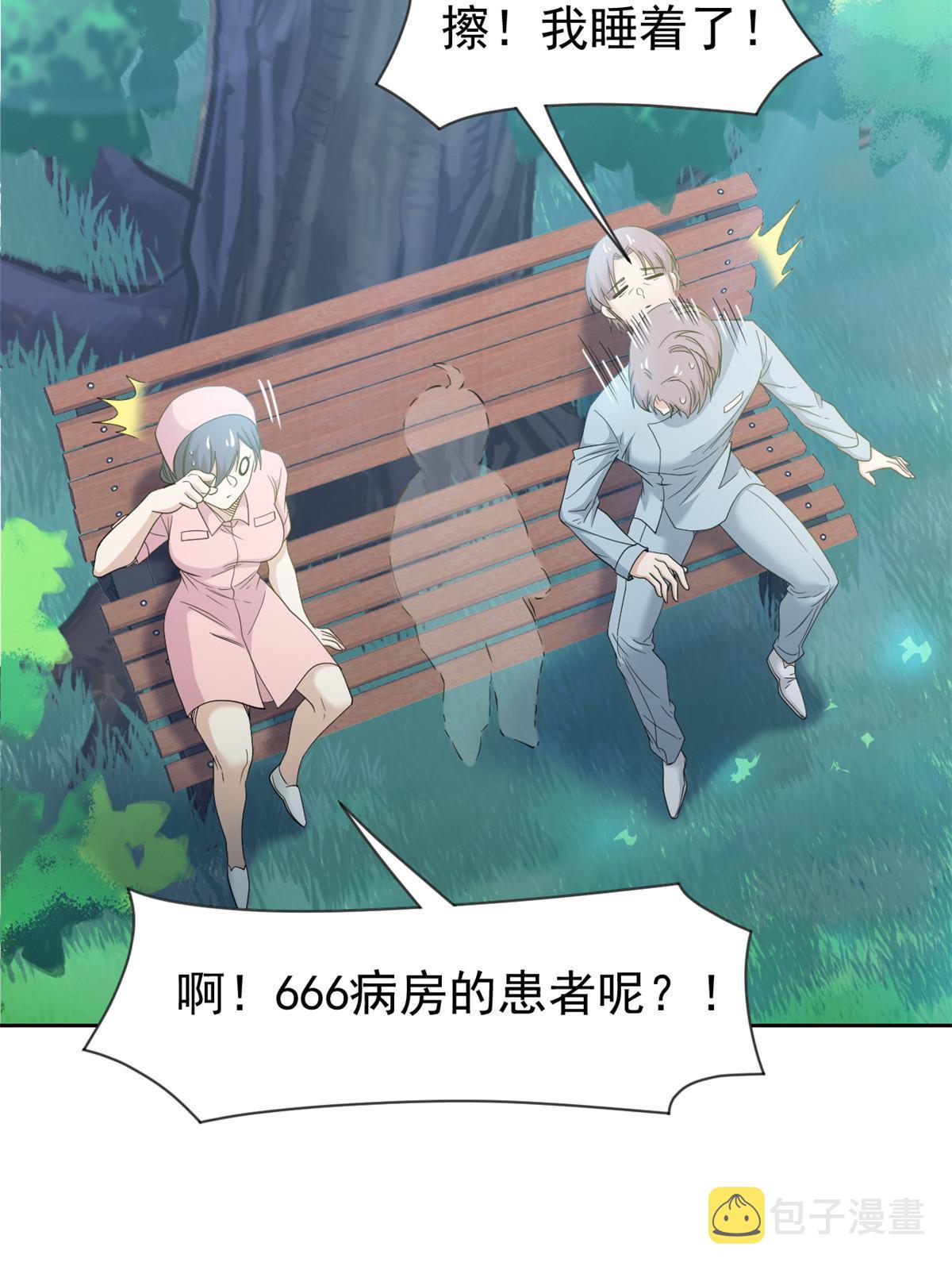 从精神病院走出的强者漫画,117 桥的那头，有人招手1图
