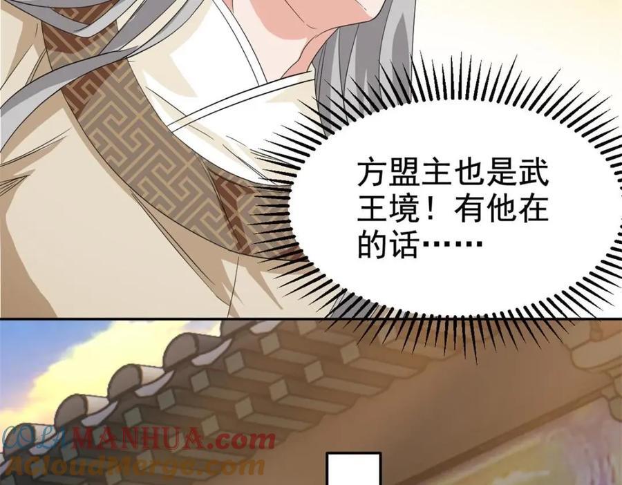 从精神病院走出的强者漫画,187 杀鸡了事？别做梦了1图