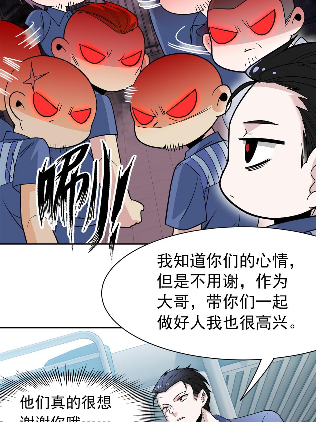 从精神病院走出的强者漫画免费下拉式7漫画,110 勉强完成，赶紧滚吧2图