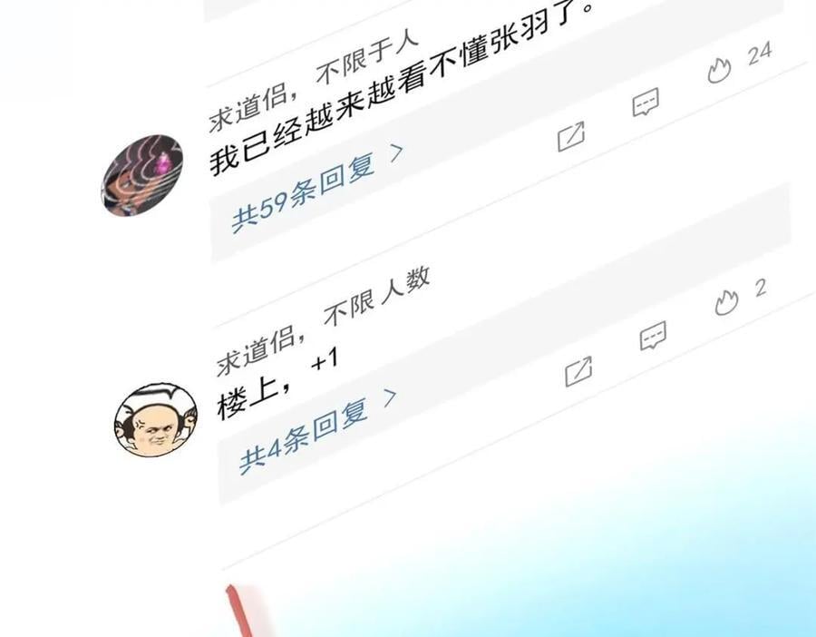 从精神病院走出的强者漫画,196 老张不在，婚礼一跑1图
