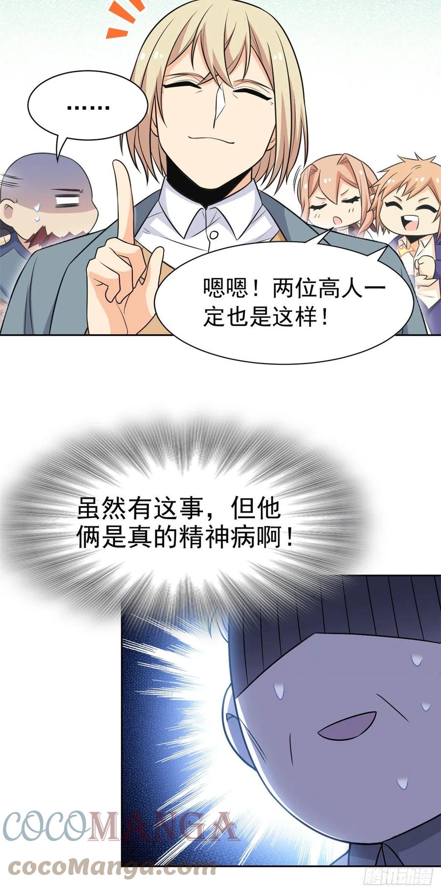 从精神病院走出的强者漫画,60 备受瞩目？限时参观1图
