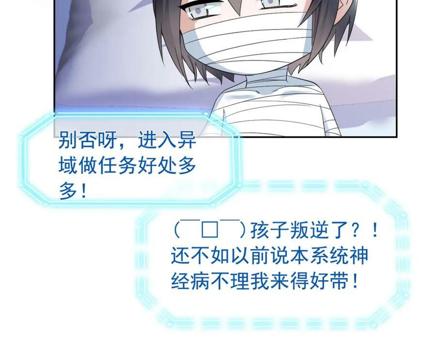 从精神病院走出的强者漫画,181 系统哭哭，孩子叛逆1图