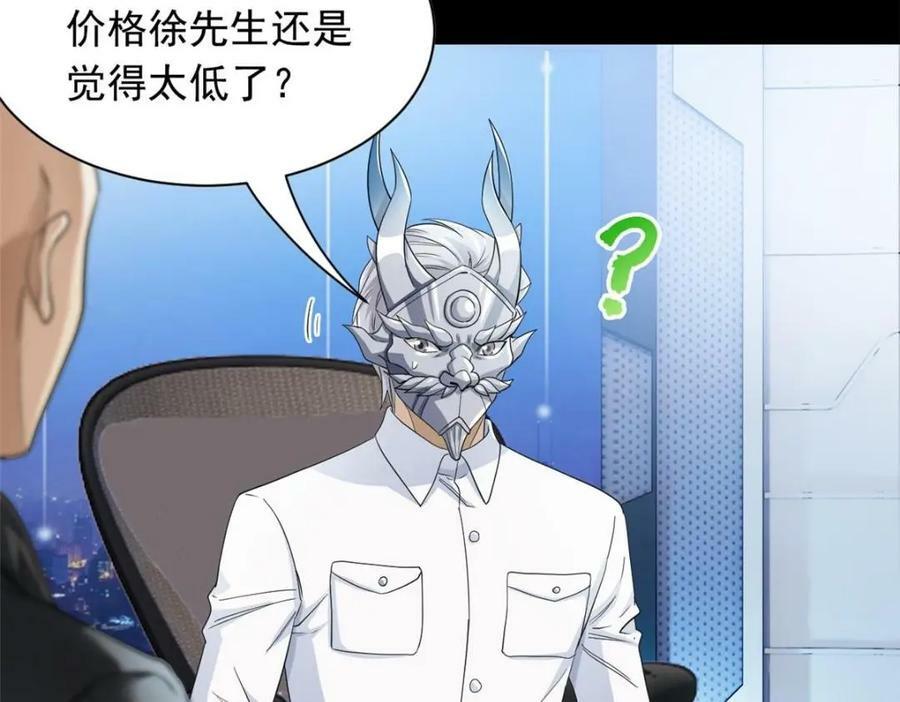 从精神病院走出的强者漫画,175 可怜独眼，风评被害2图