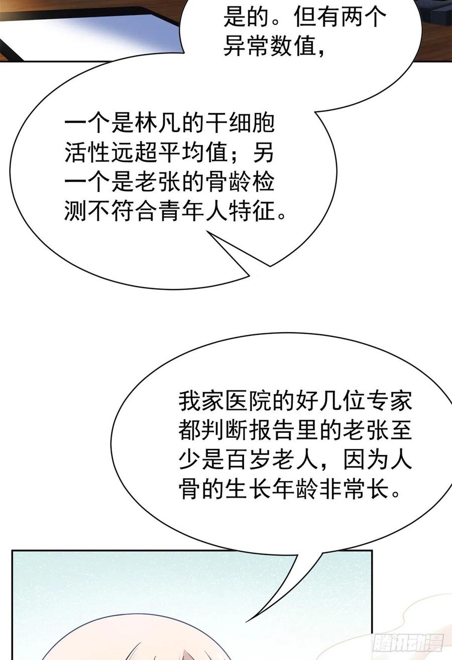 从精神病院走出的强者漫画,56 知男而上，没有结果2图