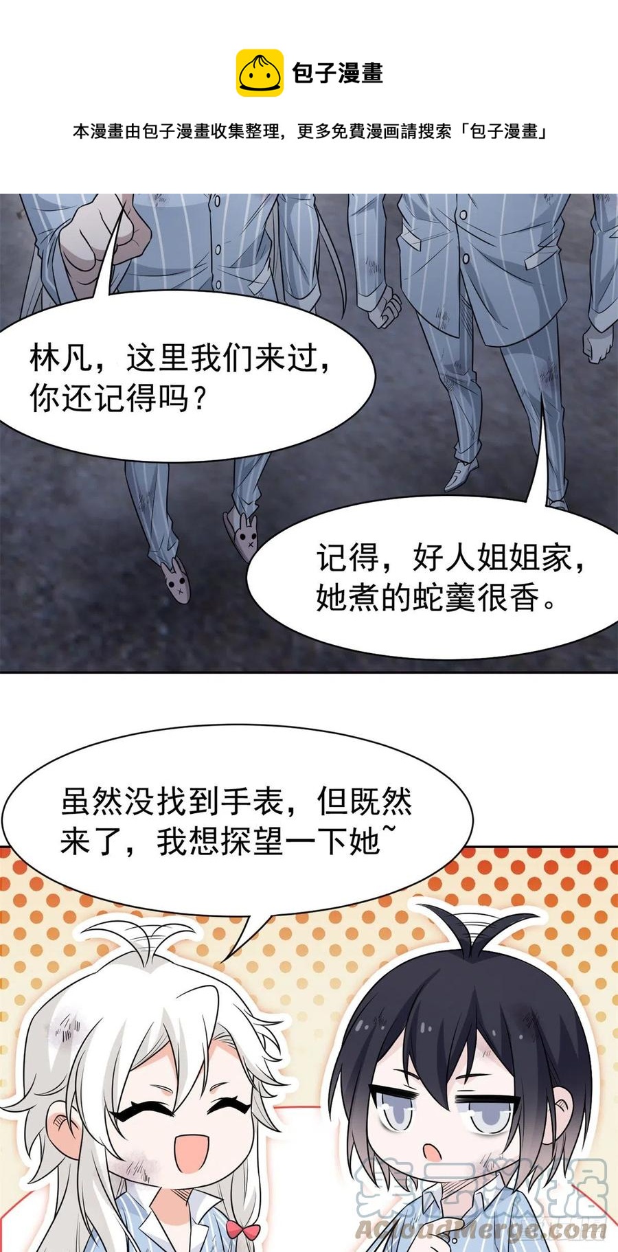 从精神病院走出的强者漫画,71 骗我年卡，骗我感情1图