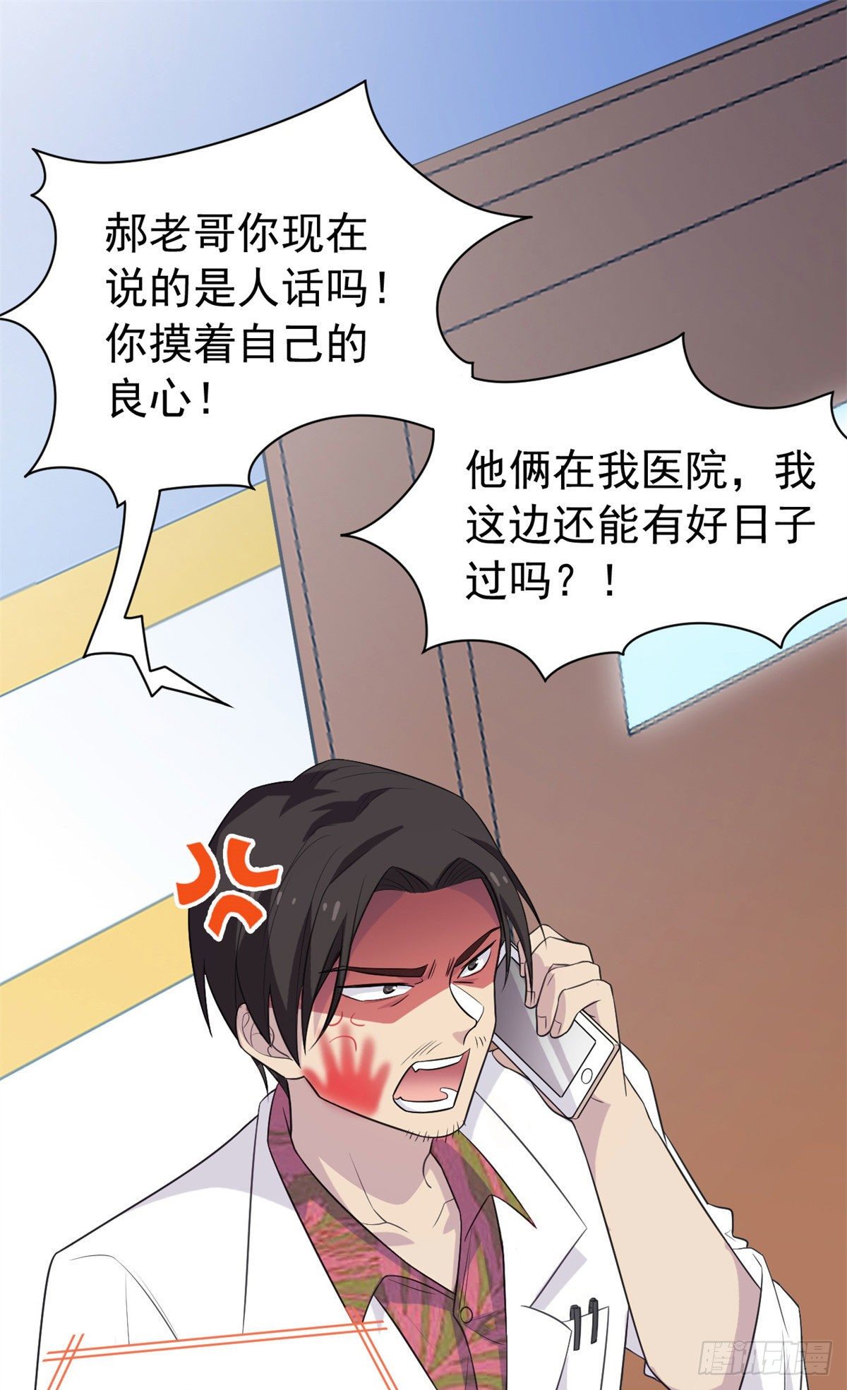 从精神病院走出的强者漫画,29 身为医生，怎可如此2图