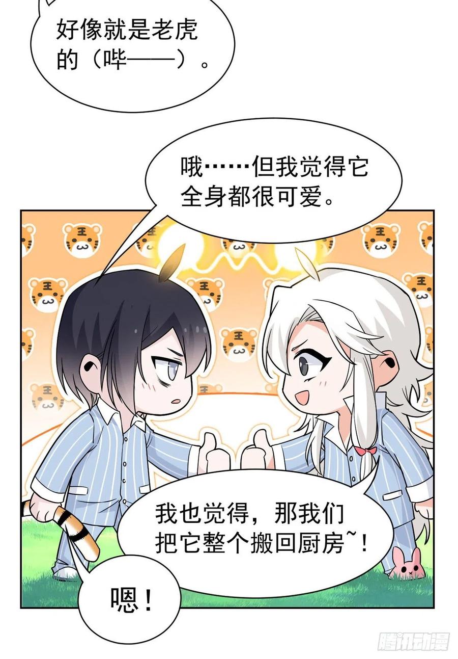 从精神病院走出的强者漫画,63 虎鞭熊掌，可以兼得2图