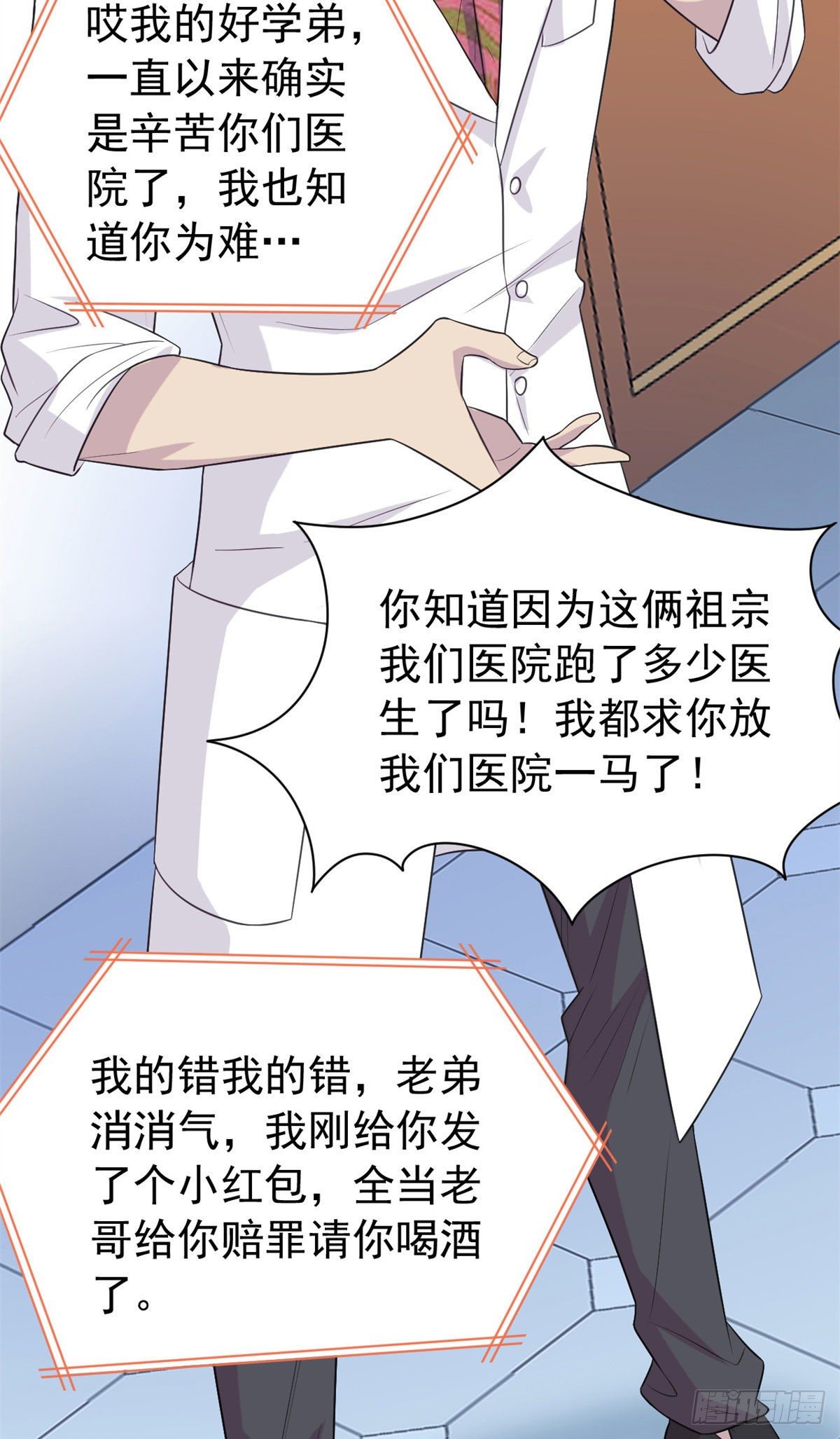 从精神病院走出的强者漫画,29 身为医生，怎可如此1图
