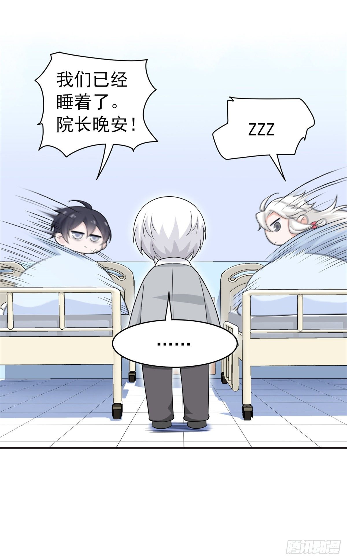 从精神病院走出的强者漫画,25 大晚上的，好好睡觉2图