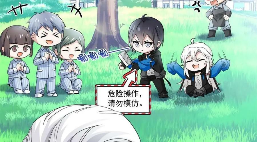 从精神病院走出的强者漫画,177 快乐郊游，孜然牛肉2图