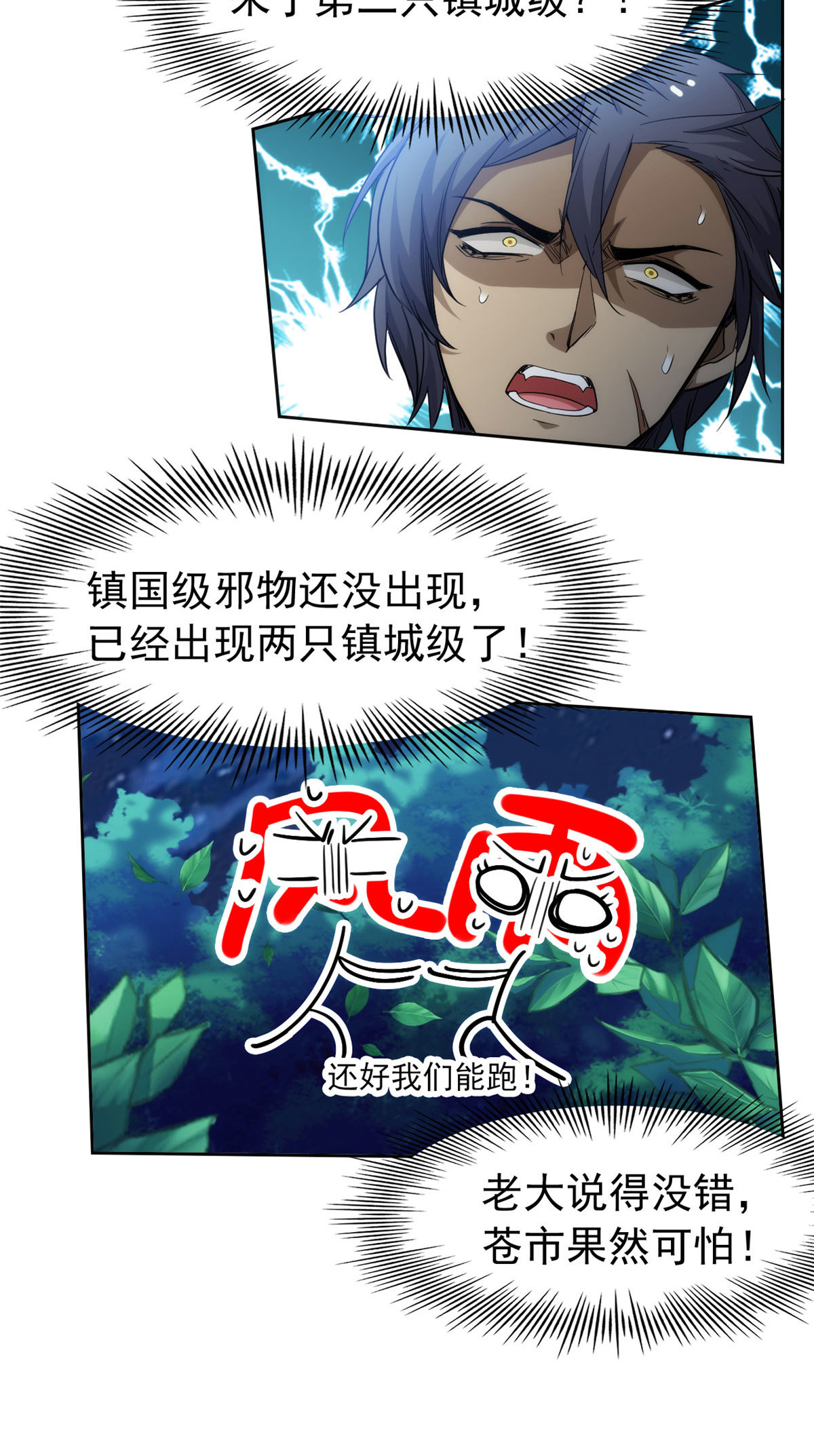 从精神病院走出的强者漫画,134 兄弟联手，鸡头飞飞2图