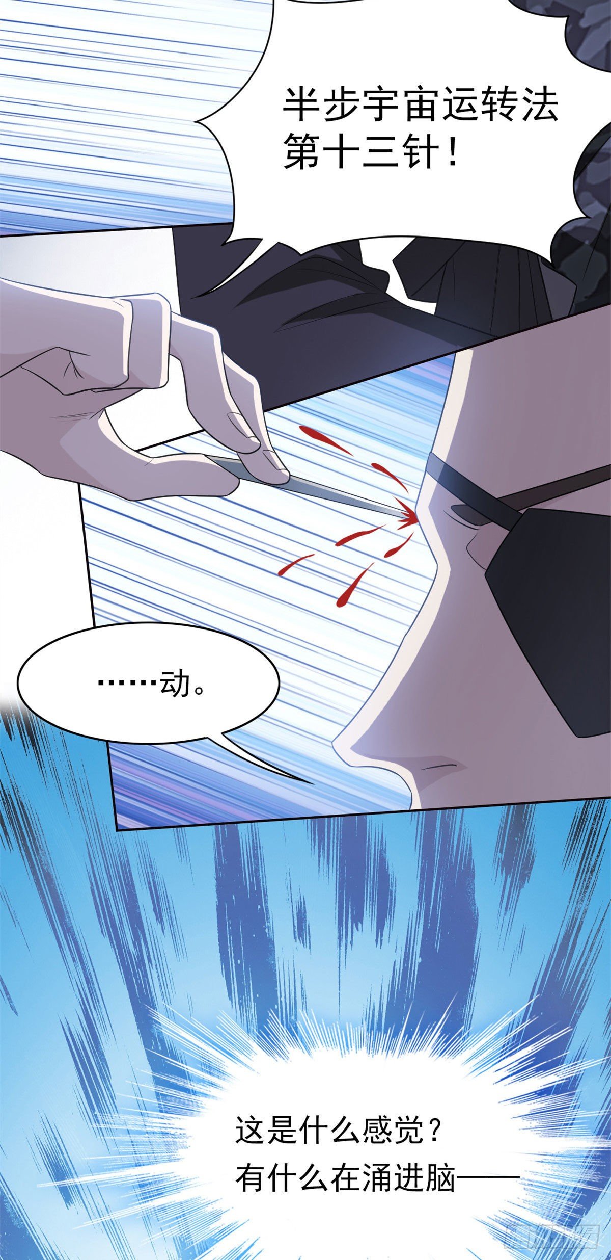 从精神病院走出的强者漫画,28 原因无他，唯手熟尔2图