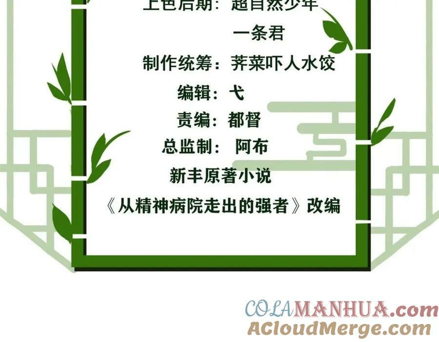 从精神病院走出的强者漫画,177 快乐郊游，孜然牛肉1图
