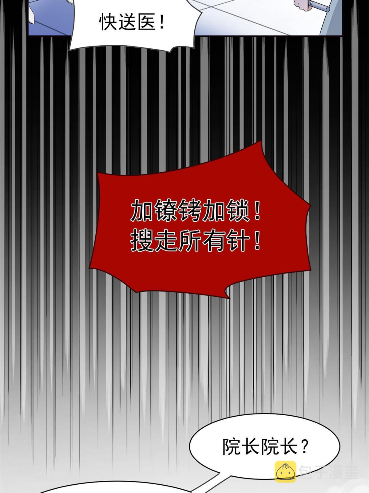 从精神病院走出的强者漫画,117 桥的那头，有人招手1图