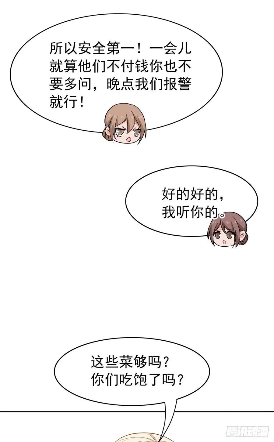 从精神病院走出的强者小说笔趣阁漫画,53 阿巴阿巴，玩不起啊2图