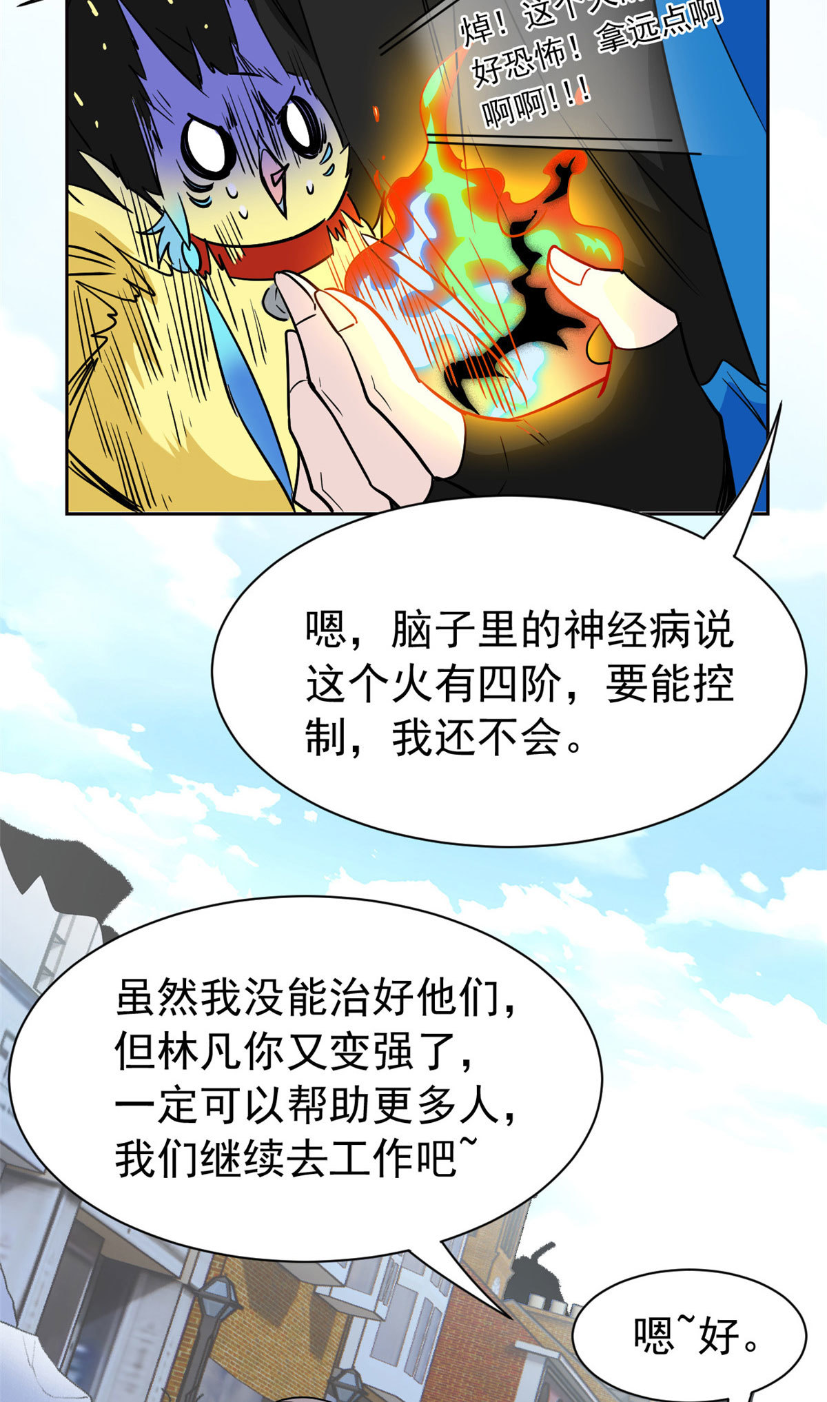 从精神病院走出的强者漫画6漫画漫画,112 指尖剑舞，绅士之舞1图