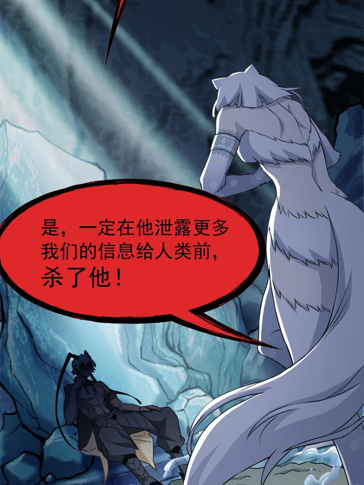 从精神病院走出的强者漫画,92 邪物叛徒，背锅猩猩2图