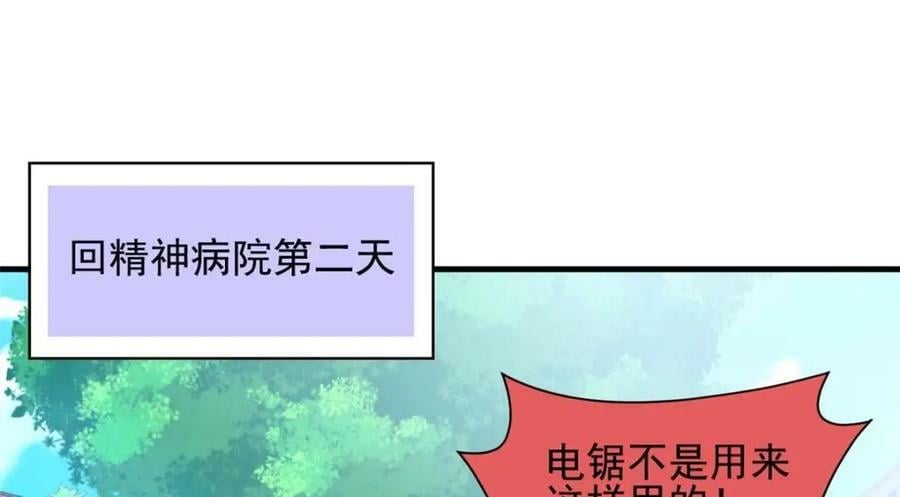 从精神病院走出的强者漫画,177 快乐郊游，孜然牛肉2图