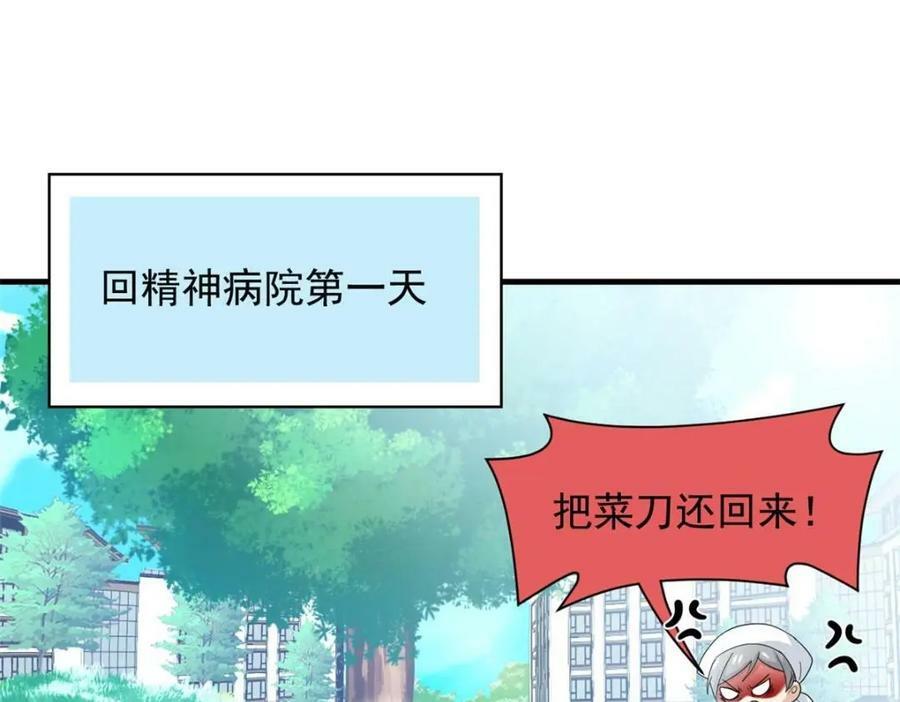从精神病院走出的强者漫画,177 快乐郊游，孜然牛肉1图