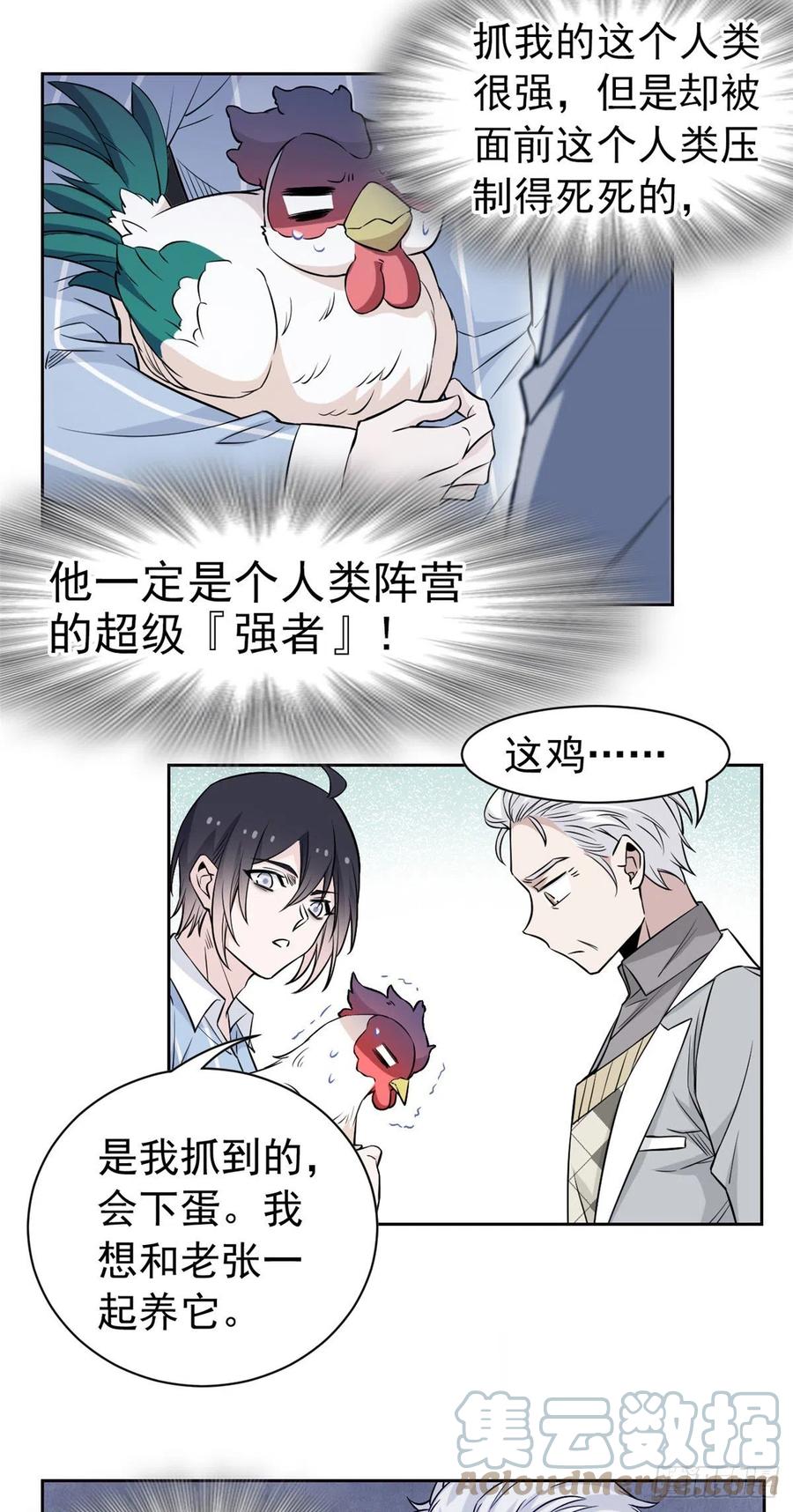 从精神病院走出的强者漫画,75 致命打鸡，要不得滴1图