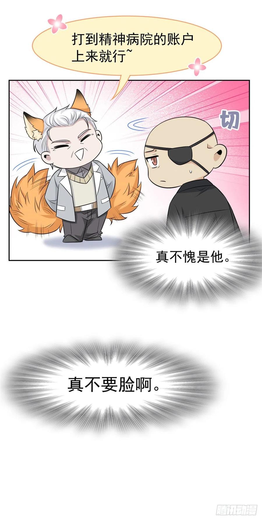 从精神病院走出的强者漫画,76 喜极而泣，不愧是他2图