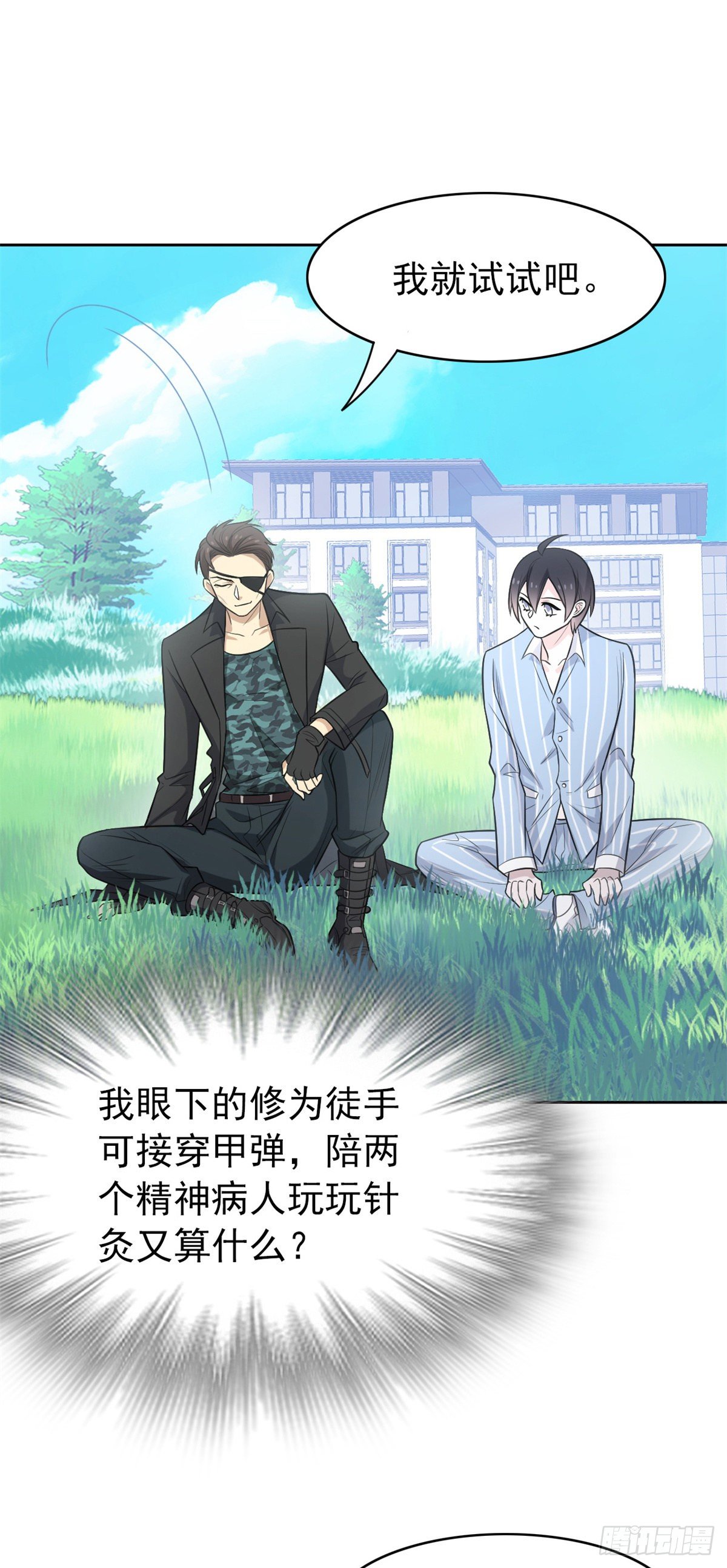 从精神病院走出的强者漫画,27 买一送一，概不退货1图