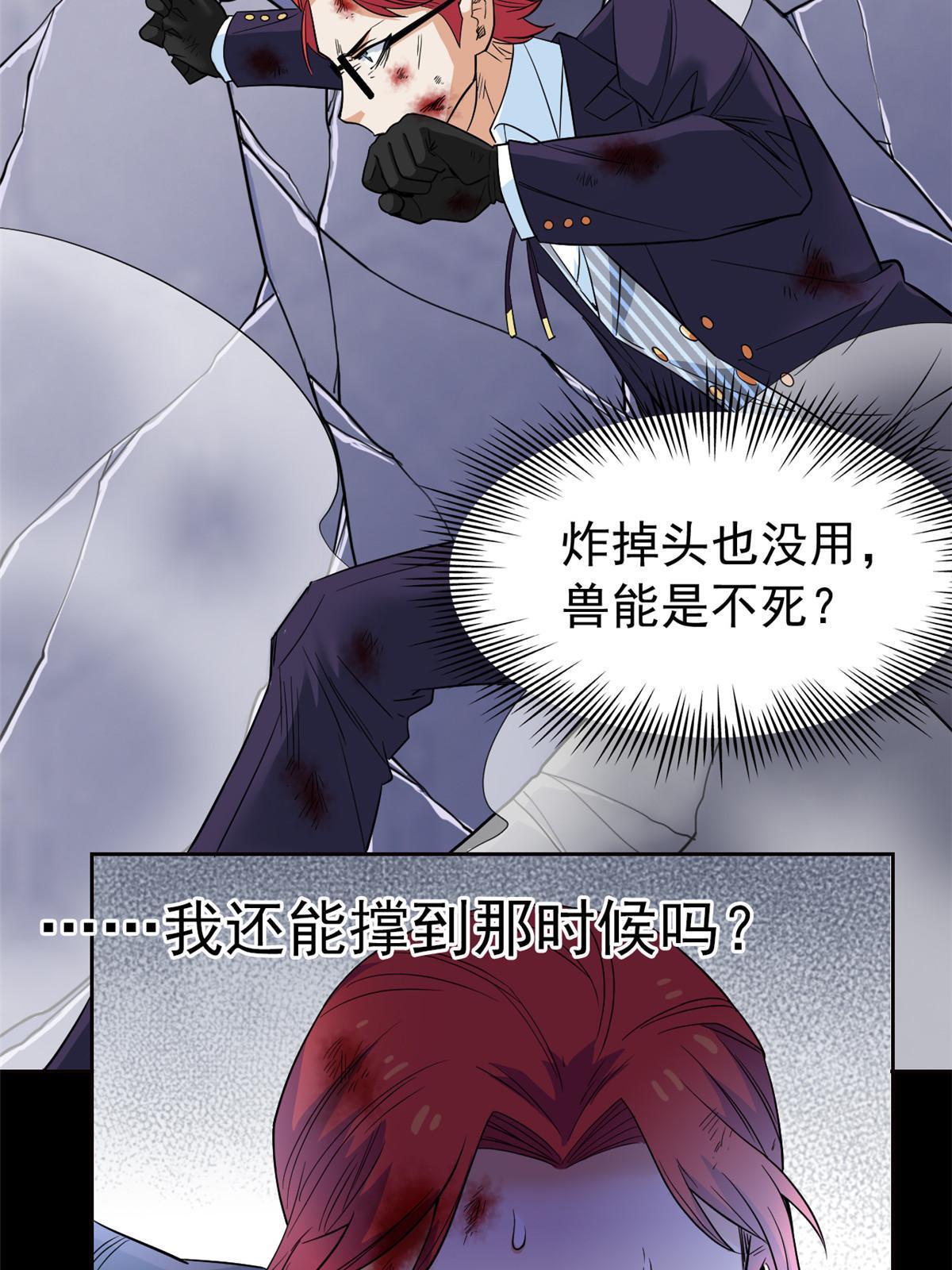 从精神病院走出的强者漫画,113 那谁好亮，从天而降2图